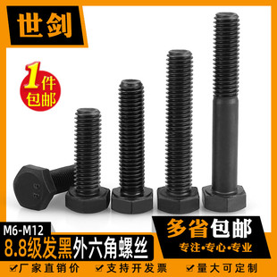 5m6m8cm10厘8.8级发黑外六角螺丝高强度六角头螺栓全牙加长粗螺杆