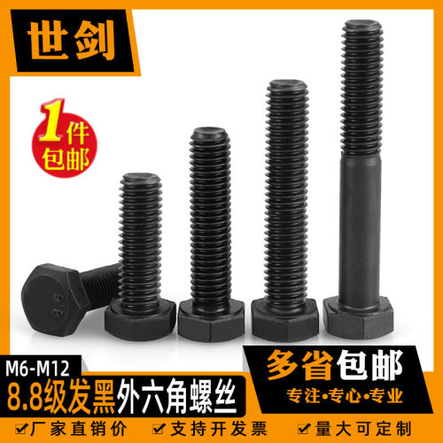 外六角螺丝8.8级全牙加长粗螺杆m
