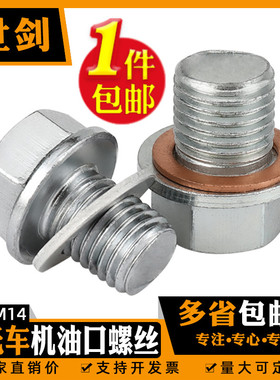 摩托车GW250放油螺丝垫片EN125 dl250 GN125GZ150 gsx250r螺丝