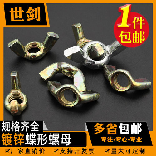 羊角碟型元宝手拧6折蝶形螺母