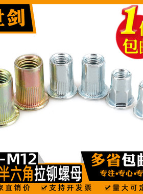 M3M4M5M6M8M10M12厘镀锌白色平圆头拉铆螺母铆接螺帽防滑9201带齿