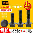 10.9级高强度法兰螺栓带垫螺丝六角汽车配件摩托电瓶车中细牙6M8M