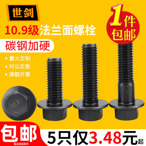 法兰螺栓10.9级螺丝高强度发黑色