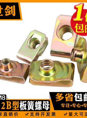 4M5M6M8B型板簧螺母镀彩锌电泳夹板螺帽拉伸夹板卡式簧片Q312汽车
