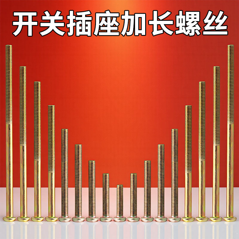 开关螺丝面板插座加长86型线盒通用圆头十字螺钉面板安装螺丝,五金/工具,螺栓,淘宝优惠券,粉丝福利购,淘宝优惠卷