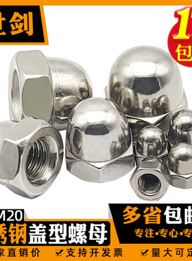 不锈钢304盖形螺母GB923六角圆球头装饰螺帽6厘8毫米M5盖帽保护帽