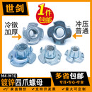 镀锌MM4M5M6M8M10厘家具螺帽四爪螺母音箱木板镶嵌尖角书桌子床脚