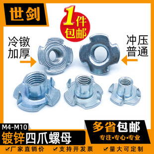 镀锌MM4M5M6M8M10厘家具螺帽四爪螺母音箱木板镶嵌尖角书桌子床脚