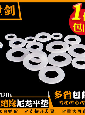 2M3M4M5M6M8M10-M20透明尼龙垫圈硬塑料平垫片PP绝缘白色带孔gb97