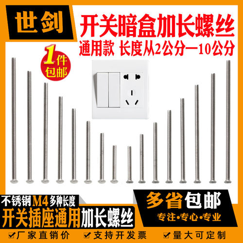 m4不锈钢304开关插板加长圆头