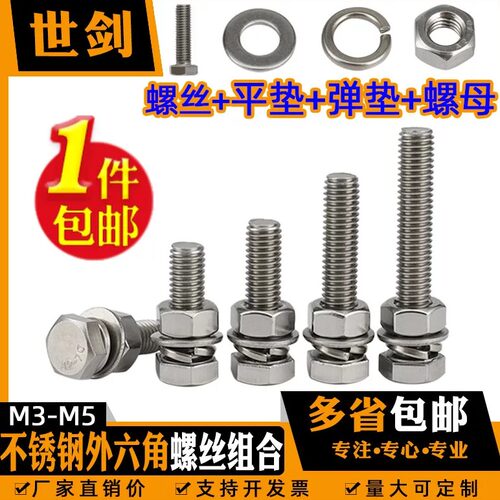304不锈钢套装大全外六角螺丝