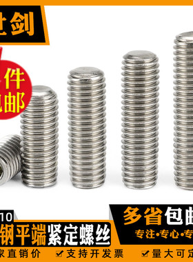 不锈钢304内六角平端紧定螺钉机米顶丝止付螺丝无头3M4M5M6M8M10C