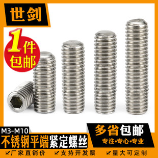 不锈钢304内六角平端紧定螺钉机米顶丝止付螺丝无头3M4M5M6M8M10C