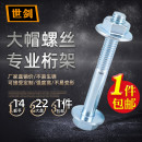 14扳手桁架螺丝螺母法兰带垫镀锌M8厘舞台架灯光行架航架大帽螺栓