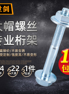 14扳手桁架螺丝螺母法兰带垫镀锌M8厘舞台架灯光行架航架大帽螺栓