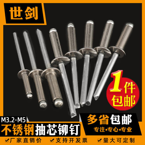 .不锈钢304抽芯柳钉圆头