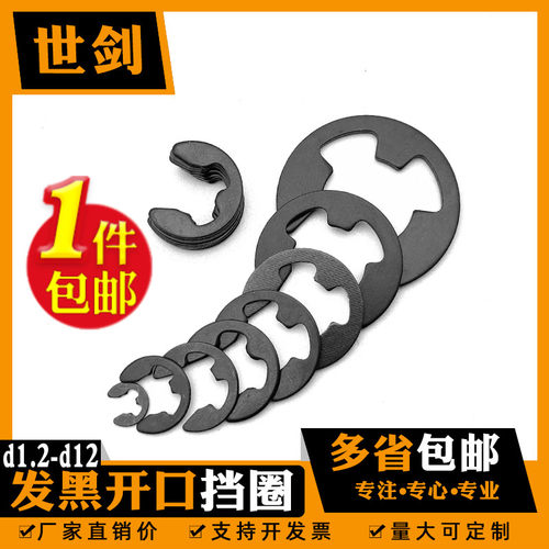 发黑高强度gb896开口e型卡环淬火