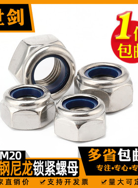 不锈钢304六角尼龙螺母防松螺帽DIN985自锁螺丝母8塑料片锁紧M5M6