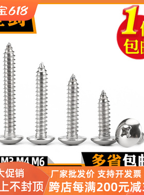 速发201不锈钢大扁头8攻蘑菇头 伞头螺丝钉M M4 M5*6/1/10/12/自4
