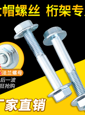 桁架螺丝螺母套装20方管25连接件配件22大盘14扳手大帽螺栓行架杆