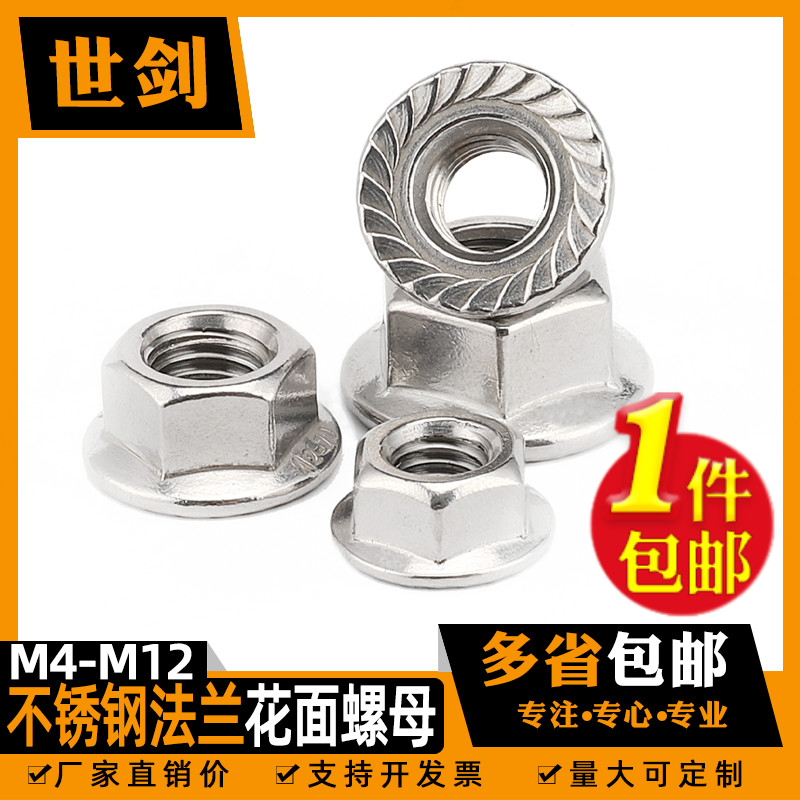 din6923法兰面带垫花齿防松螺帽