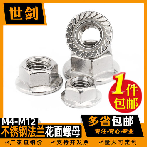 din6923法兰面带垫花齿防松螺帽