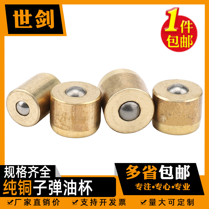 6M8M10M12厘黄铜弹子油杯M16黄油嘴铜油嘴压配式压注油嘴铜油杯