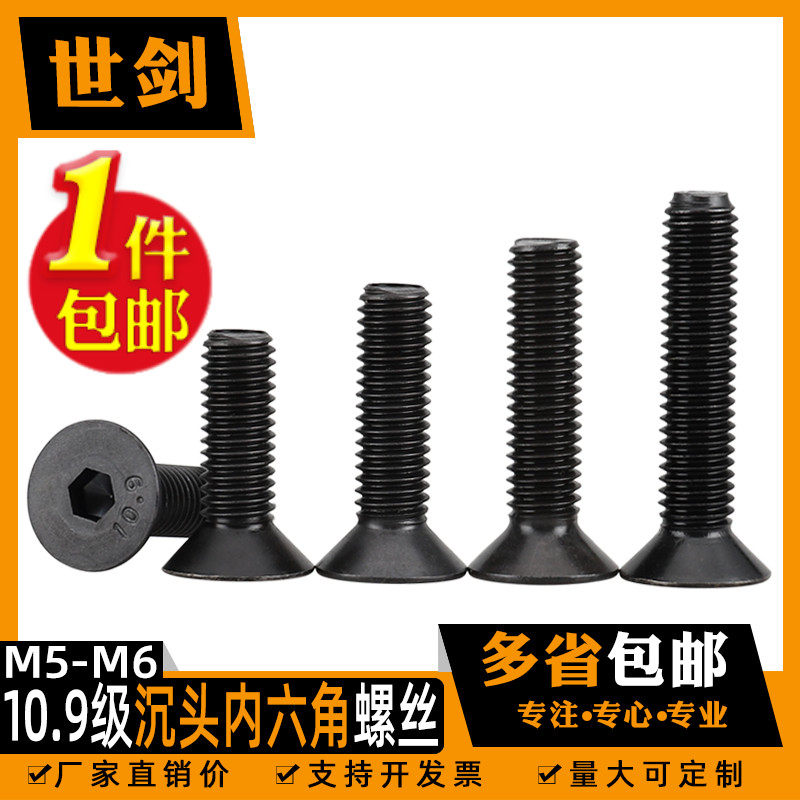 M2-M20厘平头沉头内六角螺丝10.9级杯头螺栓GB70.3高强度发黑毫米
