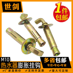 安装电热水器挂墙镀锌膨胀挂钩螺丝100斤高承重美的海尔通用配件M