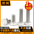 304不锈钢外六角螺丝加长六方螺栓3螺钉5大全4螺杆6M8M10号12厘20