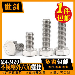 304不锈钢外六角螺丝加长六方螺栓3螺钉5大全4螺杆6M8M10号12厘20