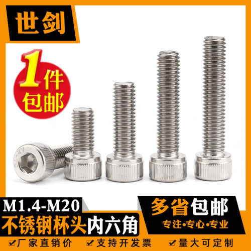 不锈钢din912加长圆杯内六角螺栓