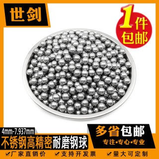 小钢珠304高精密弹弓钢球4mm5厘6毫米7实心圆球弹子滚珠轴承圆珠