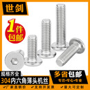 M2M3M4M5M6M8不锈钢304CM大平头超薄头扁平头内六角螺栓螺丝钉