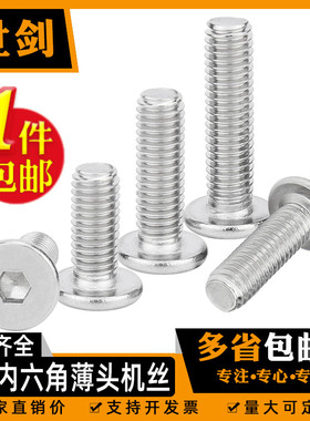 M2M3M4M5M6M8不锈钢304CM大平头超薄头扁平头内六角螺栓螺丝钉