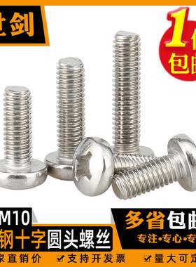 M1.6M2M2.5M3M4M5M6厘304不锈钢十字盘头螺丝圆头机螺钉GB818机钉