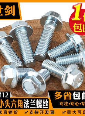 8.8级外六角法兰面螺杆GB5787带垫六角螺栓法兰螺丝5M6M8M10M12厘