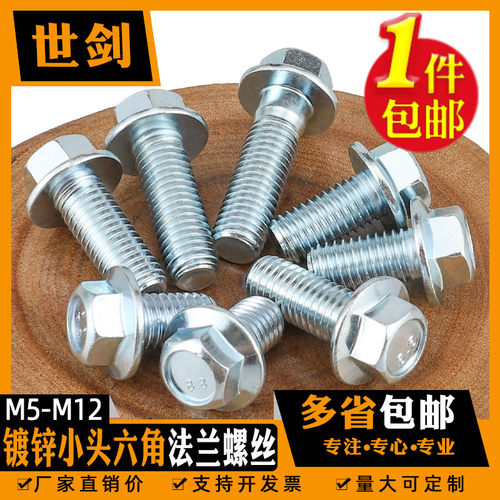 外六角镀锌8.8级法兰螺丝螺栓杆M