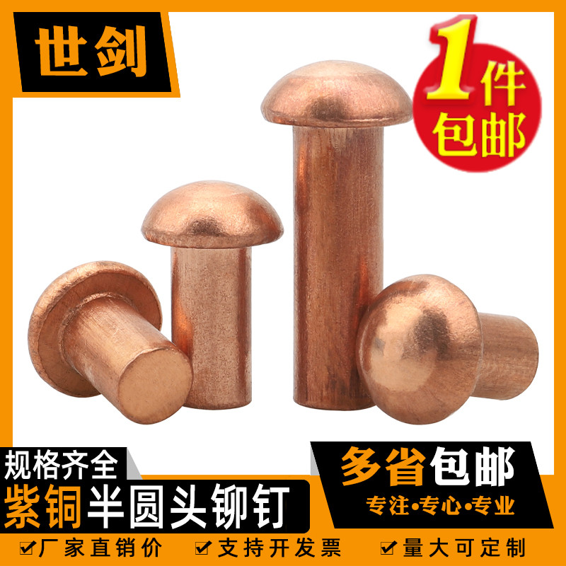 紫铜铆钉敲击式半圆头实心