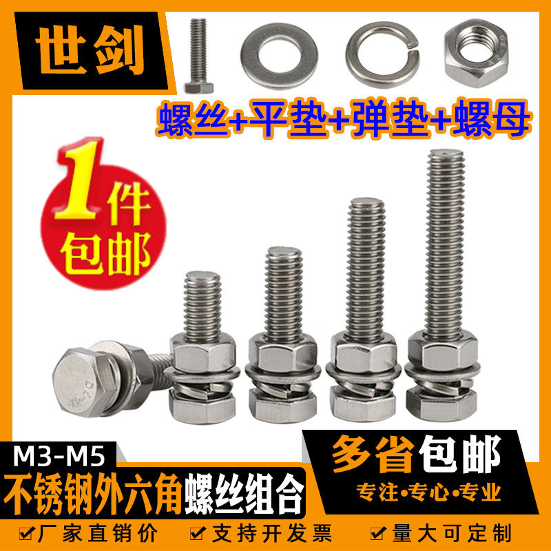 304不锈钢外六角螺丝四套装螺栓螺母平垫弹垫组合大全3M4M5M6-M20