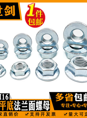 镀锌平底六角法兰面螺母4毫5M6M8M10M12厘14自带垫光盘螺帽GB6177