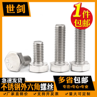 304不锈钢外六角螺丝杆螺栓全螺纹钉M18M20M22M24M27M30M33M36mm