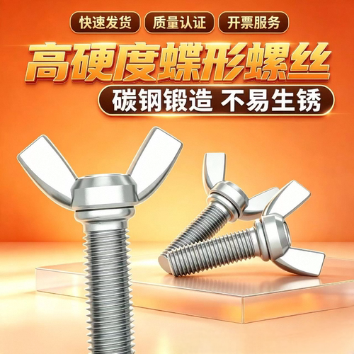 碳钢加硬高硬度镀锌蝶形螺丝手拧螺钉元宝蝴蝶型羊角螺栓M4-M12