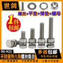 201不锈钢外六角螺栓组合螺母垫片四套装 M6M8M10M12 150