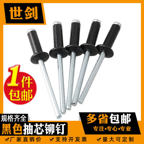 黑色铝制抽芯铆钉铝拉铆钉开口型