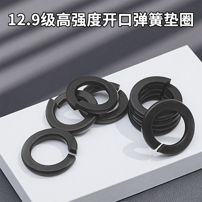 12.9级高强度黑色弹垫开口弹簧