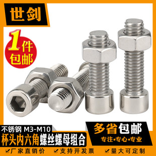 M3M4M5M6M8M10 201圆柱头内六角螺丝六角螺母圆柱体螺钉二套装
