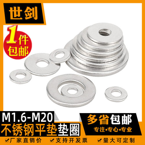 201不锈钢平垫加大垫片加厚垫圈m