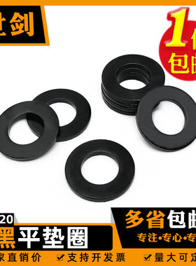 M3M4M5M6厘M8M10-M30黑色8级平垫圈GB97发黑平垫45合金钢材质垫片