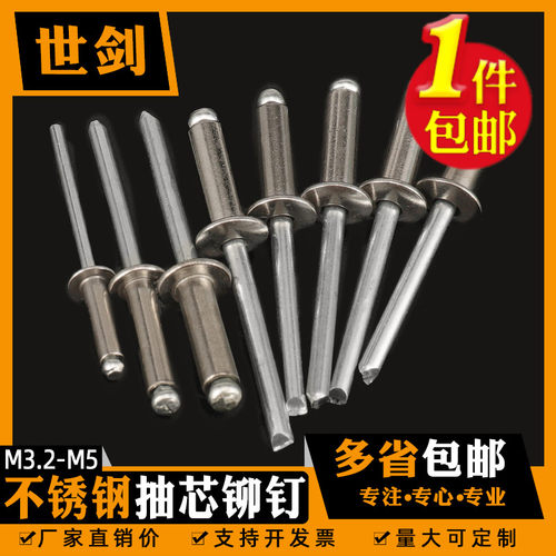304不锈钢抽芯铆钉拉铆钉拉钉帽